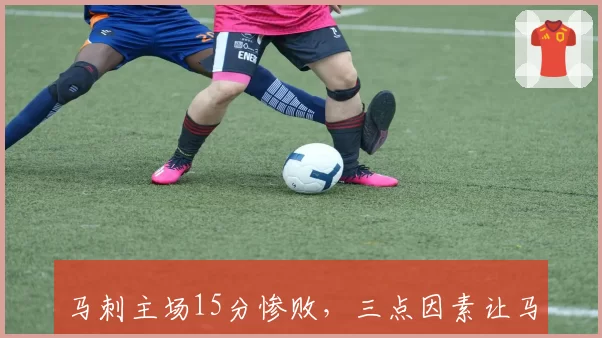 马刺主场15分惨败,三点因素让马刺雪上加霜,文班亚马自责